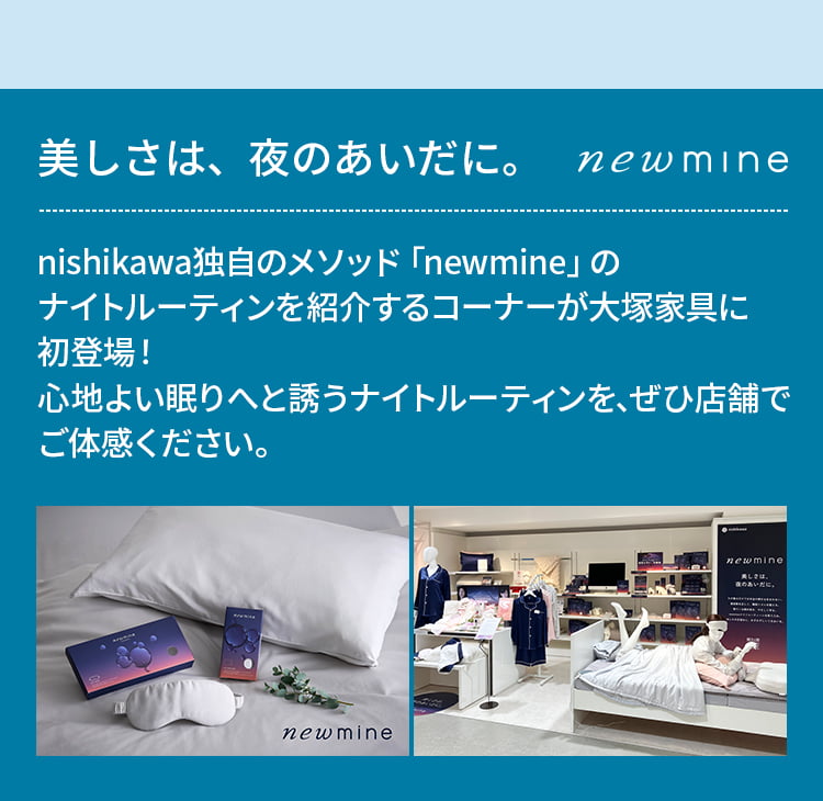 暮らしでもっと美しく、すこやかに
