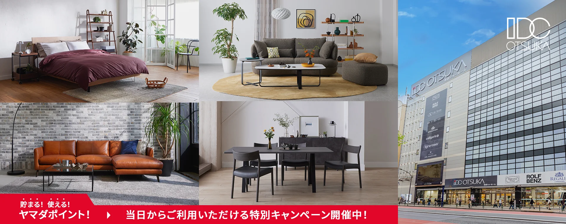 大塚家具池袋ショールーム