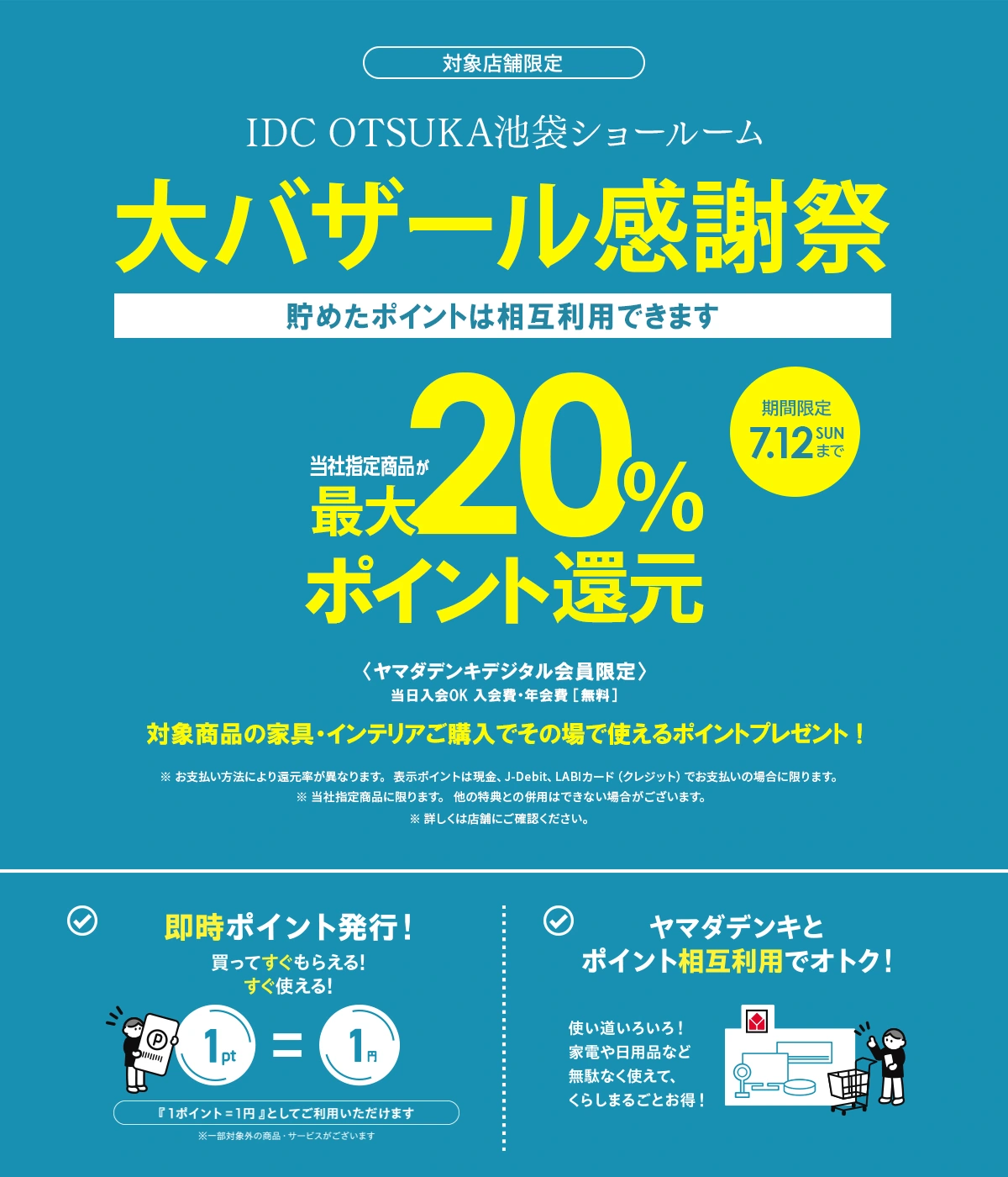 ポイント還元