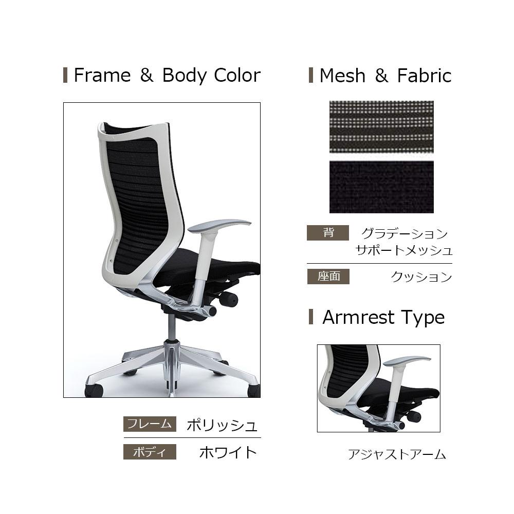 「バロンチェア CP85BW-FGR」ハイバック 座面/クッション 背/グラデーションサポートメッシュ フレーム/ポリッシュ ボディーカラー/ホワイト アジャストアーム 張地全6色【受注生産品】okamura(オカムラ)